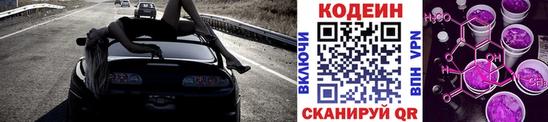 Кодеиновый сироп Lean напиток Lean (лин)  Мезень 